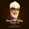 Sheikh Mahmoud Khalil Al Hussary - Surat At-Talaq, Chapter 65 - Single